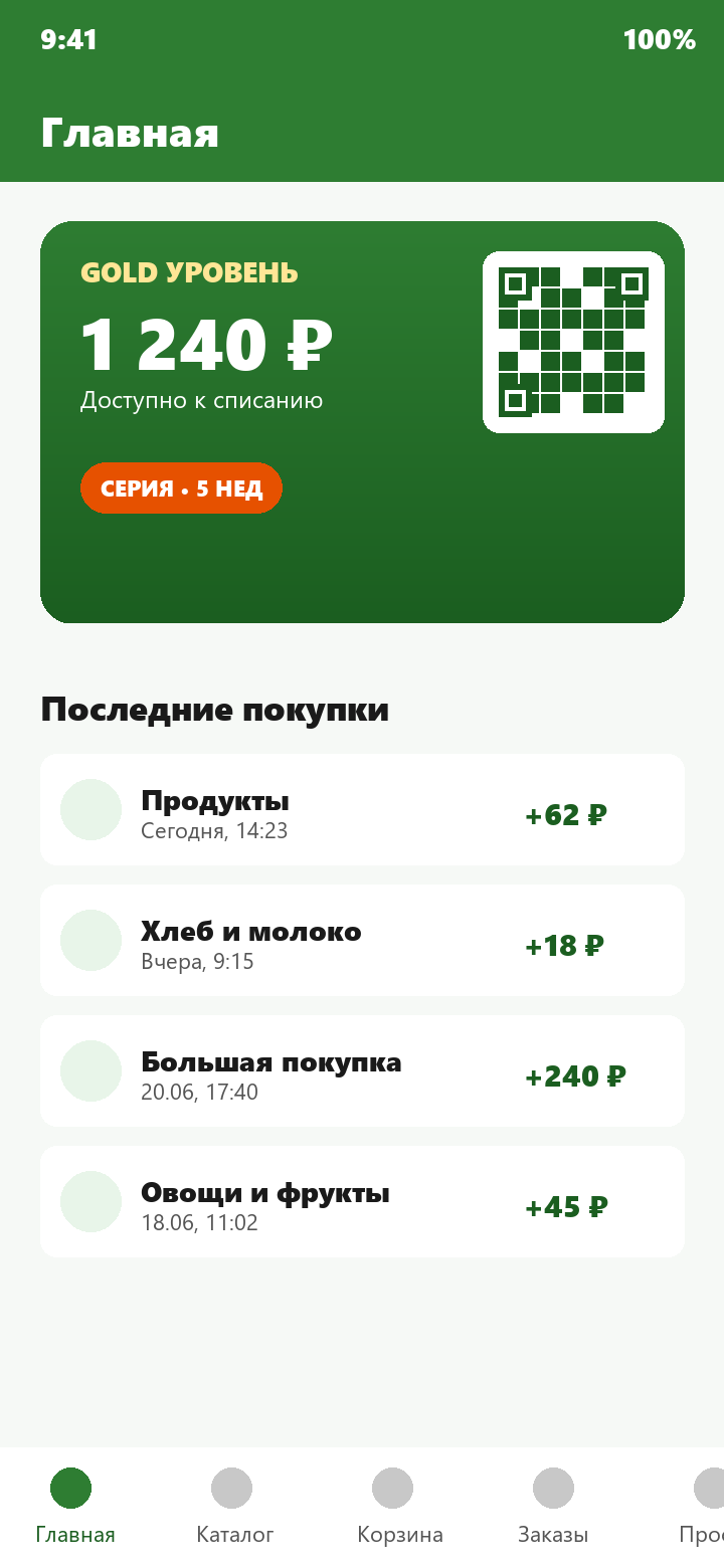 Главный экран Broccoli Market с QR-картой лояльности